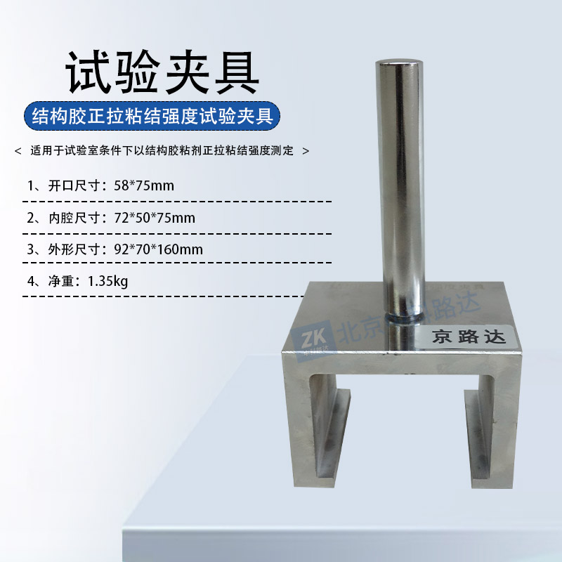 結(jié)構(gòu)膠正拉粘結(jié)強(qiáng)度試驗夾具
