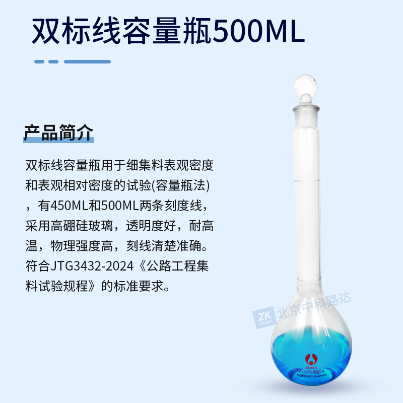 雙標(biāo)線(xiàn)容量瓶500ml